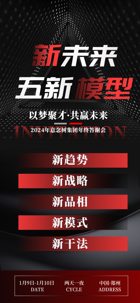源文件下載【會議亮點招商宣傳海報】編號：95360031750696888