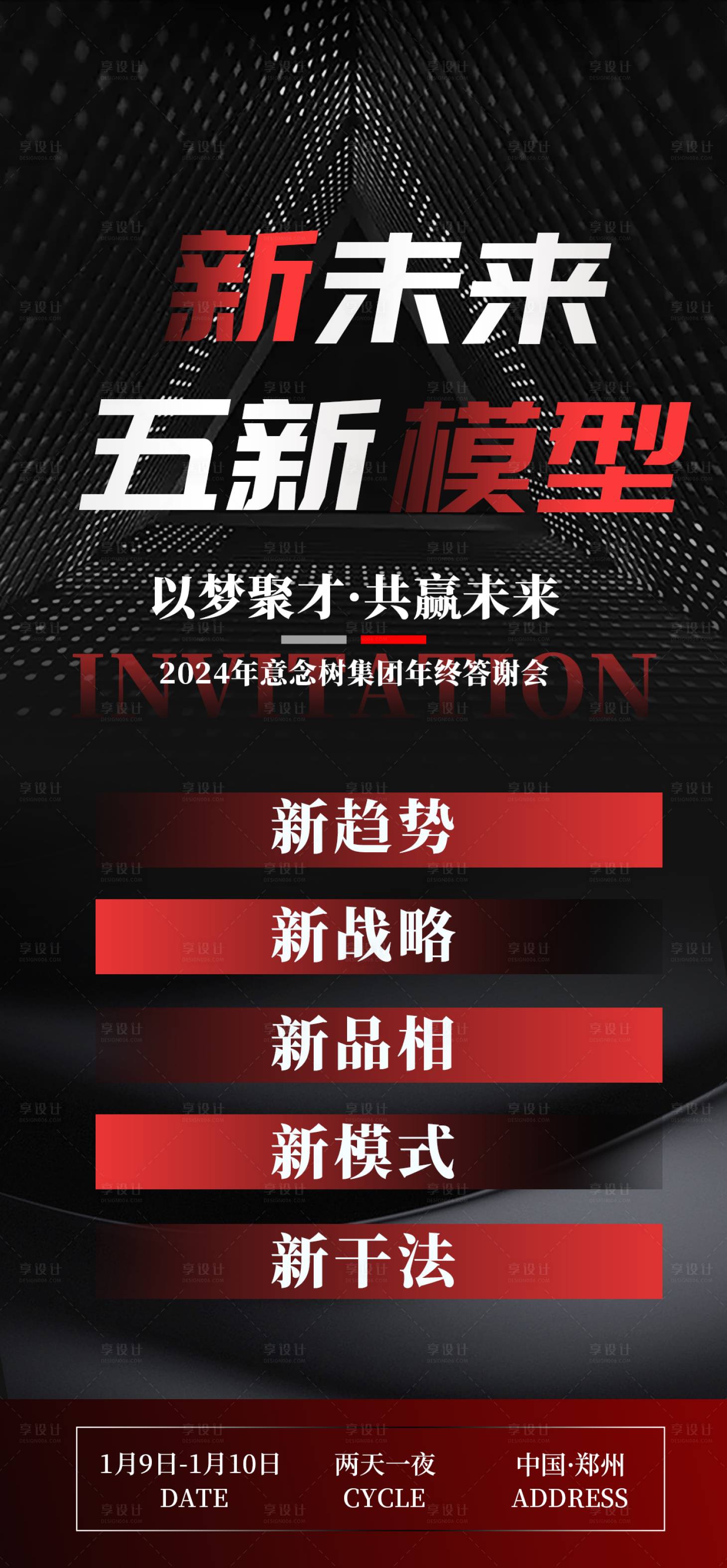 源文件下載【會議亮點招商宣傳海報】編號：95360031750696888