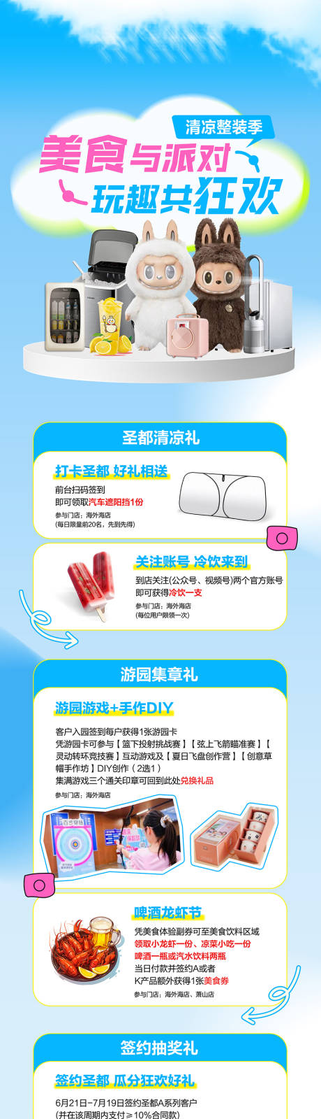 源文件下載【享設(shè)計(jì)】搜索編號(hào)：53650032011914978【夏季活動(dòng)長圖】