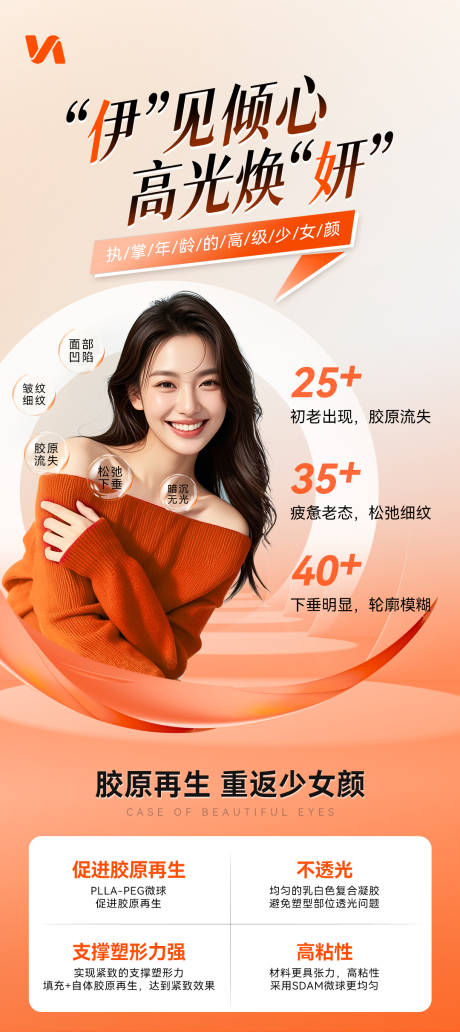 源文件下载【少女针宣传海报】编号：44240032214135006