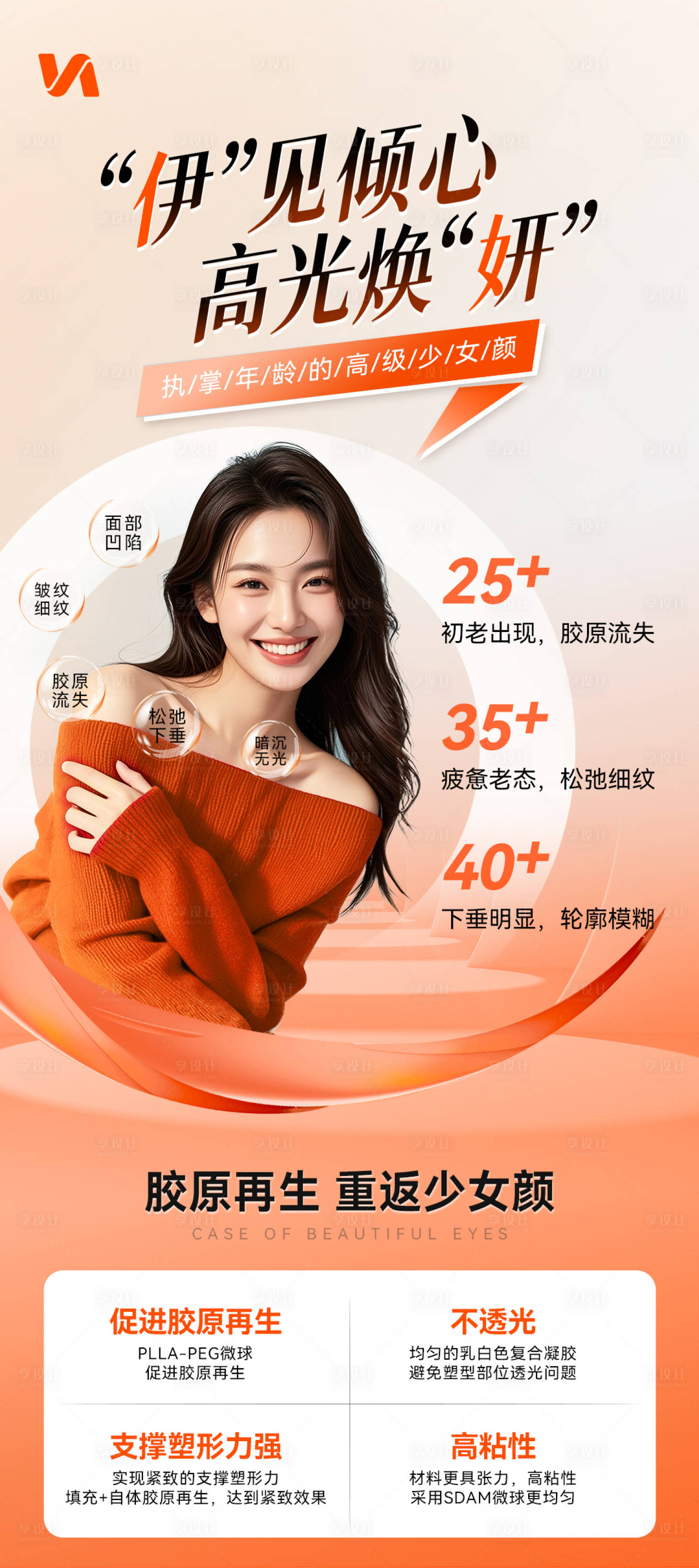 源文件下載【享設(shè)計】搜索編號：44240032214135006【少女針宣傳海報】