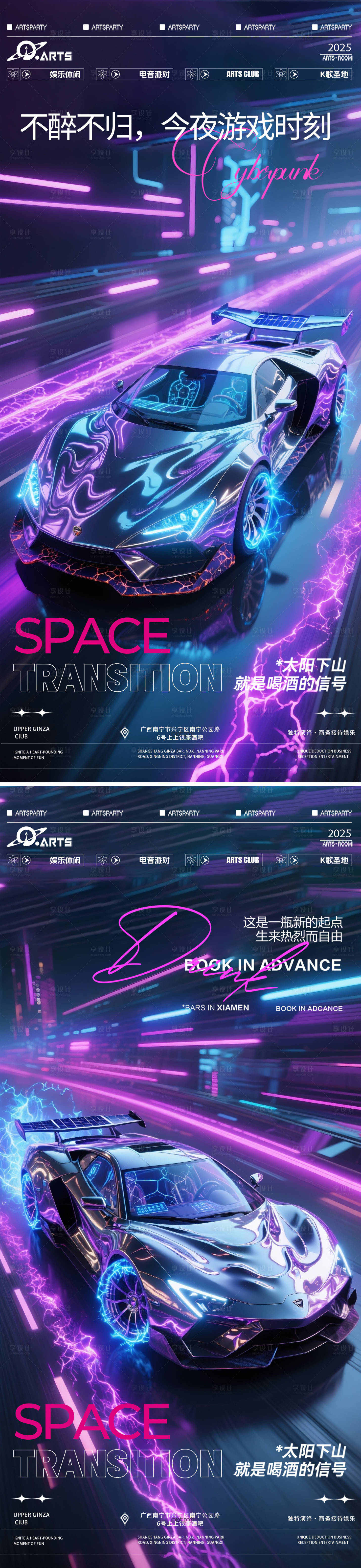 源文件下载【酒吧狂欢之夜海报】编号：92350032077569031