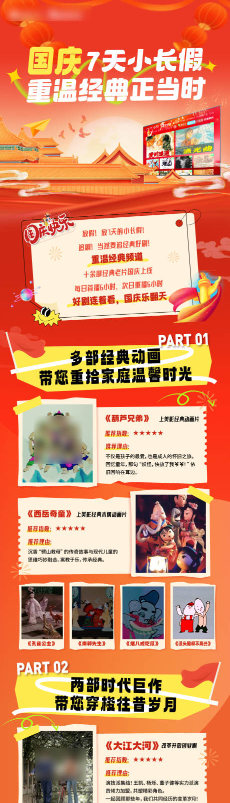 源文件下载【片单长图】编号：66350031786789479