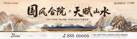 源文件下載【新中式地產海報】編號：52770031805586602