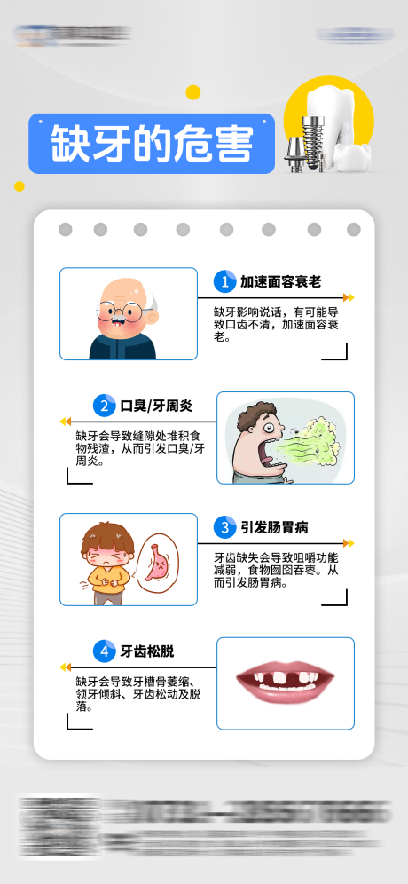 源文件下载【口腔科普缺牙的危害】编号：46770032077055902