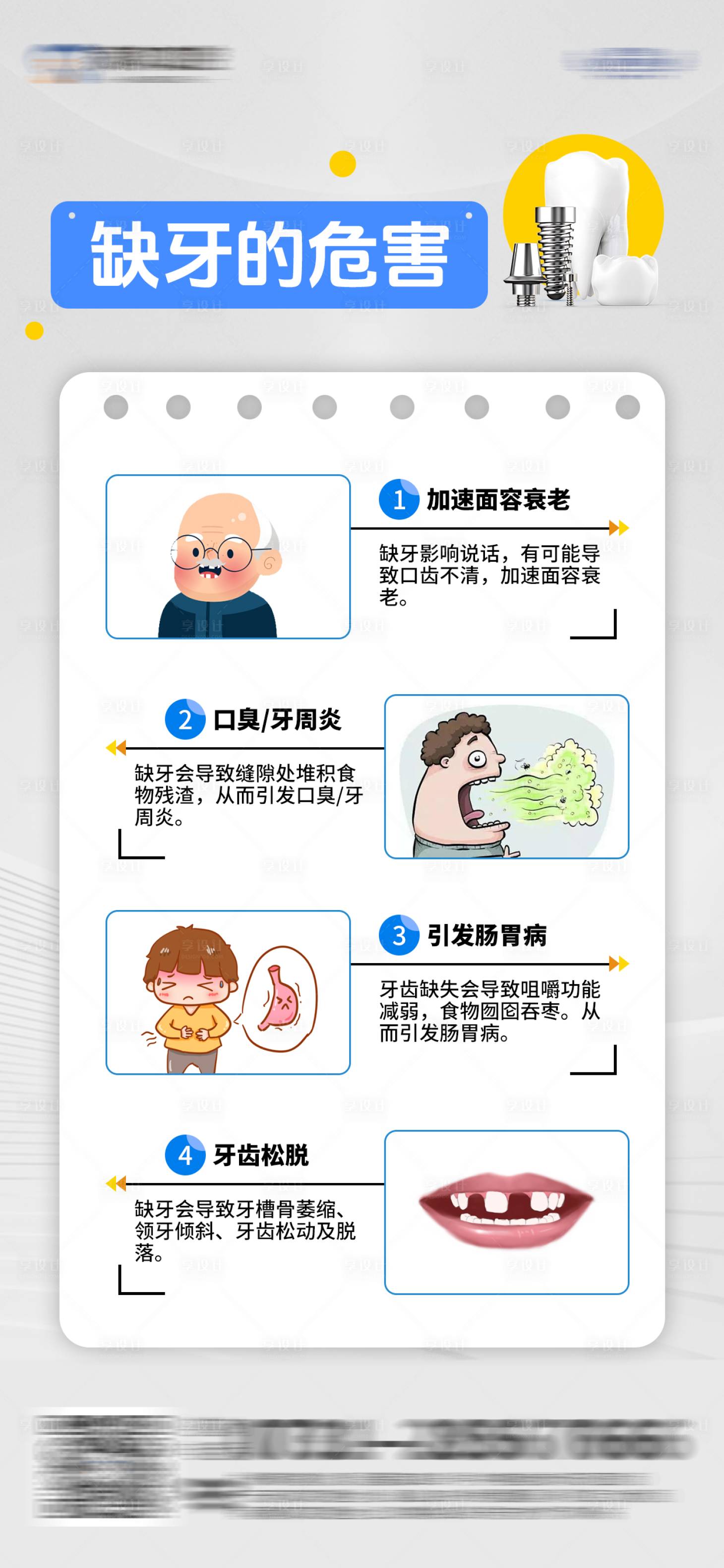 源文件下載【享設計】搜索編號：46770032077055902【口腔科普缺牙的危害】