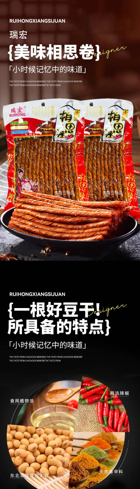源文件下載【相思卷辣條食品詳情頁】編號：63680032224773366