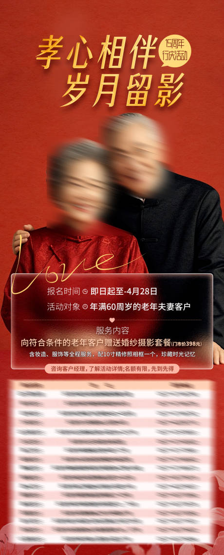 源文件下载【享设计】搜索编号：11820032098115171【影楼红金活动展架】