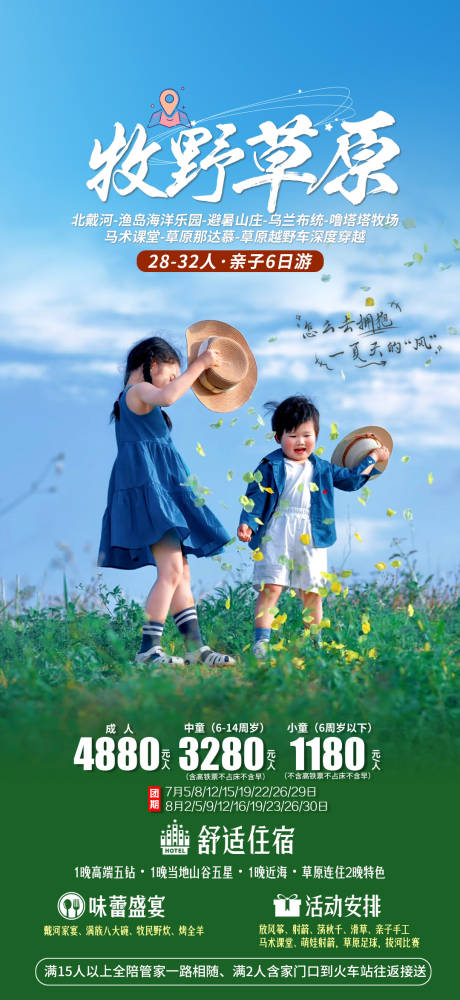 源文件下载【牧野草原海报】编号：33920032115168350