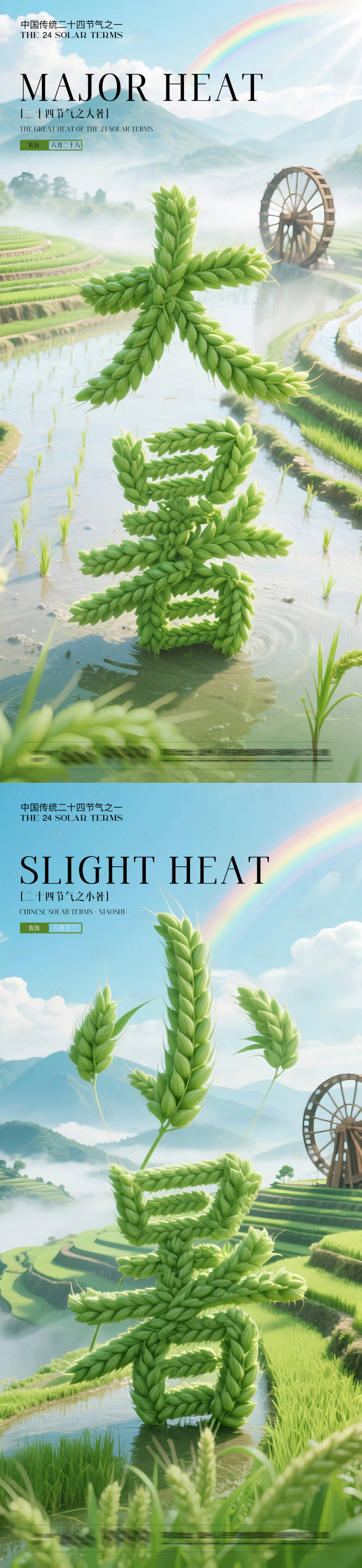 源文件下載【享設計】搜索編號：26760031702303019【小暑海報】