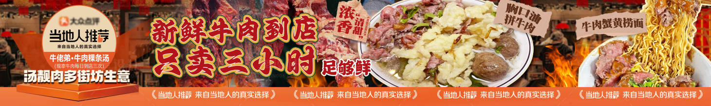 源文件下載【享設計】搜索編號：29960032036674560【牛肉粉餐飲海報】