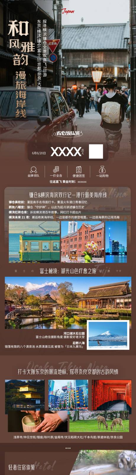 源文件下載【享設計】搜索編號：68420031713032715【日本旅游海報】