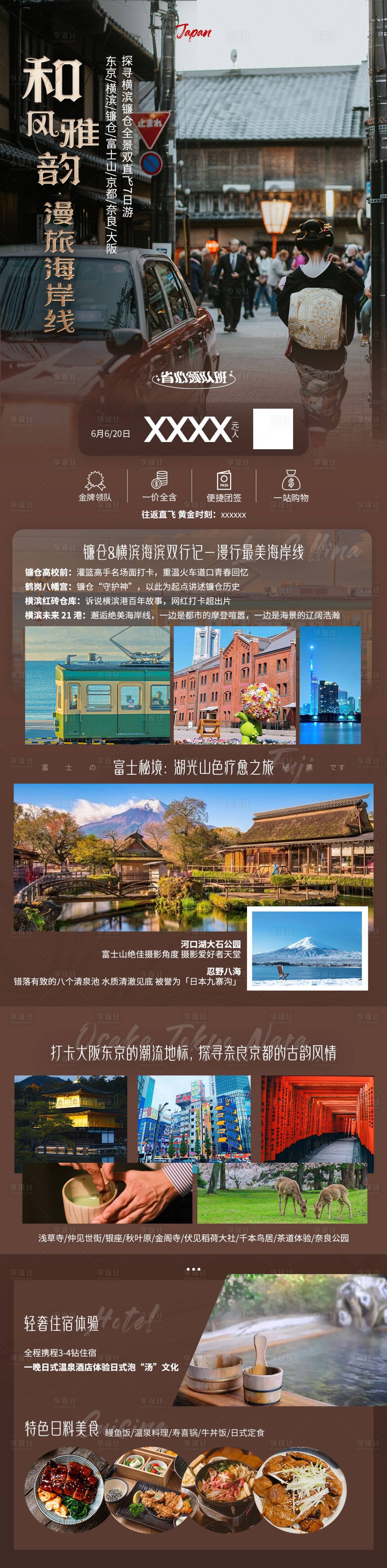 源文件下載【享設(shè)計(jì)】搜索編號：68420031713032715【日本旅游海報(bào)】