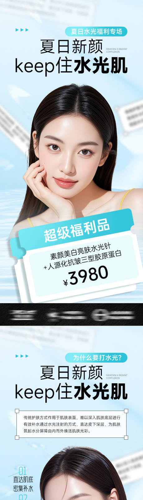 源文件下載【醫美海報夏日新顏 】編號：89960031953311779