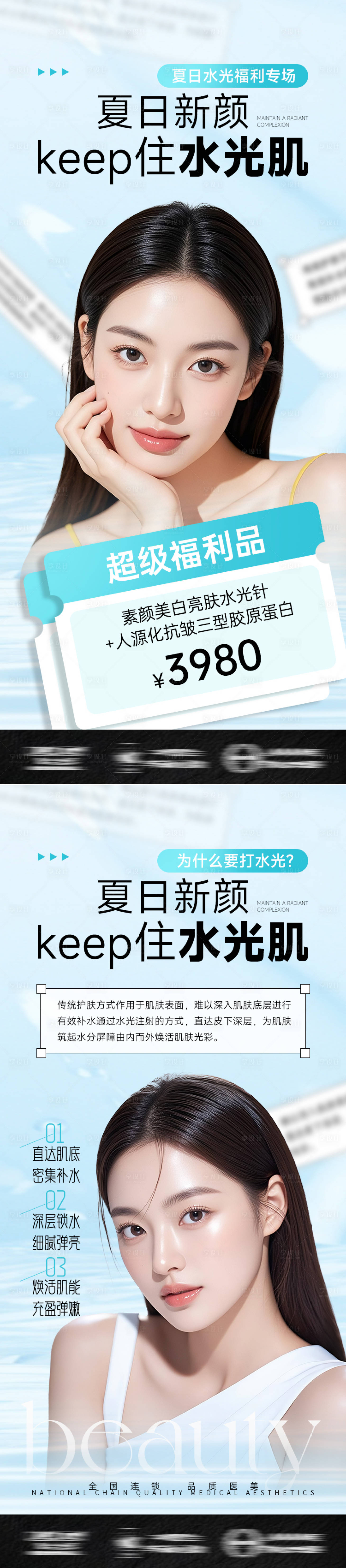 源文件下載【享設計】搜索編號：89960031953311779【醫美海報夏日新顏 】