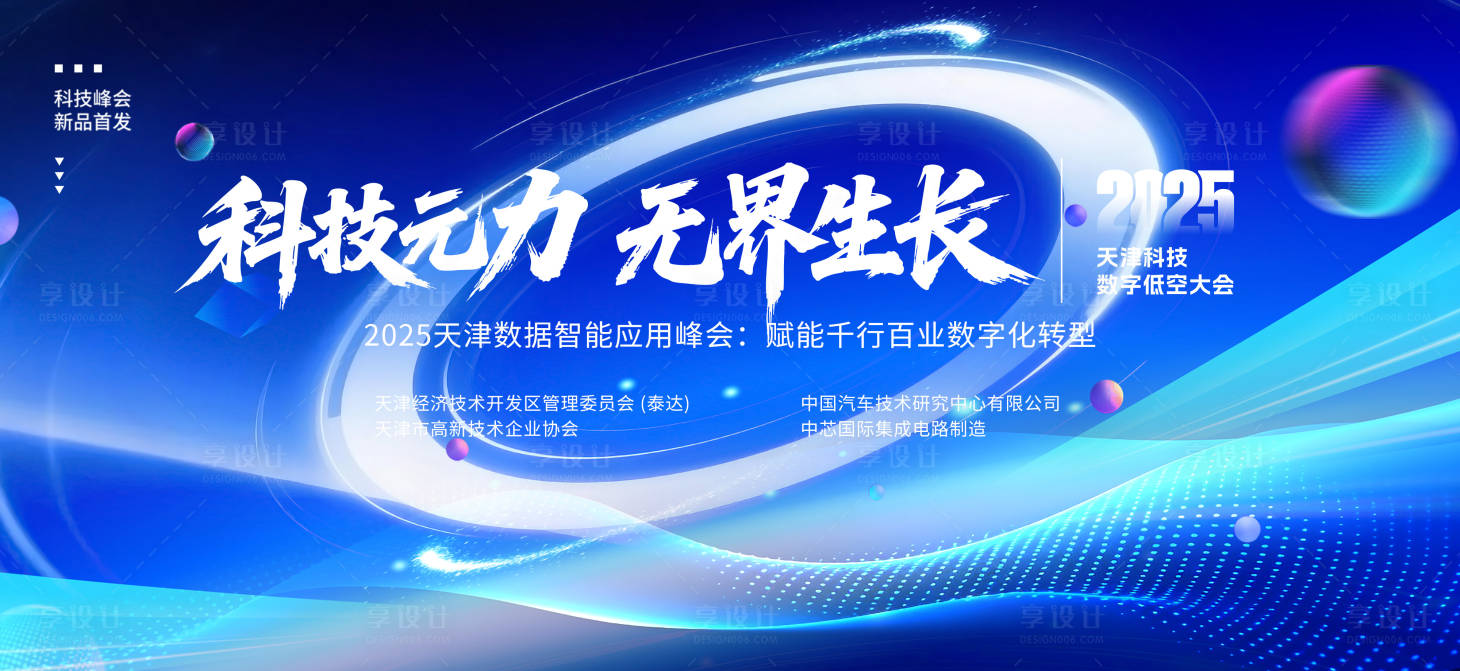 源文件下載【享設計】搜索編號：44100032068163691【科技大屏主畫面KV】