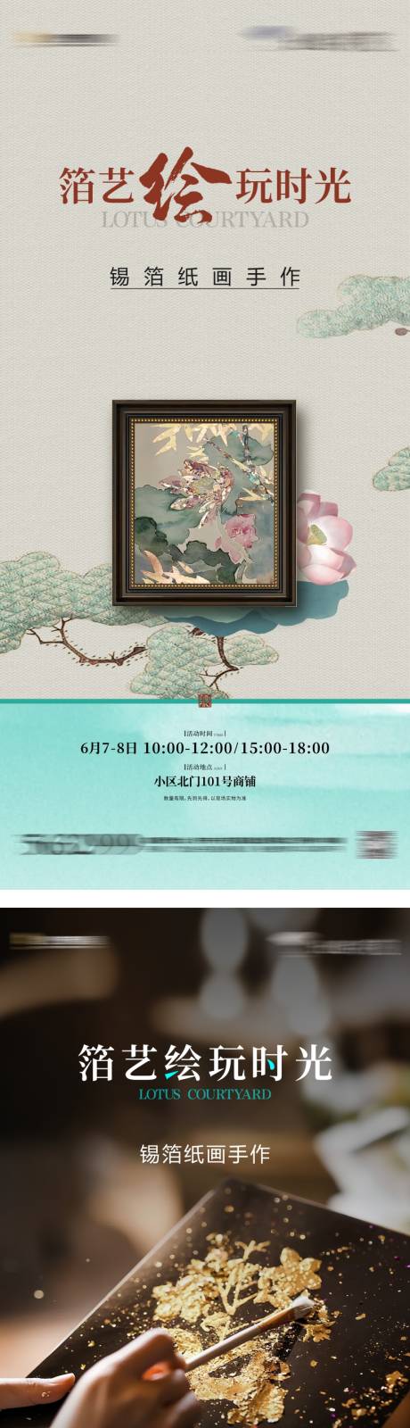 源文件下载【享设计】搜索编号：97120031822896256【锡箔纸画活动海报】