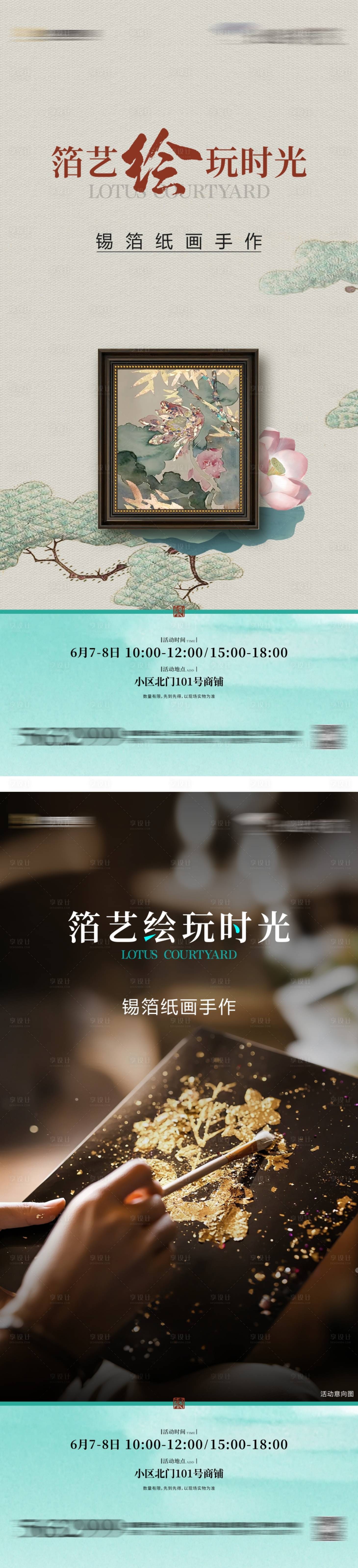 源文件下载【享设计】搜索编号：97120031822896256【锡箔纸画活动海报】