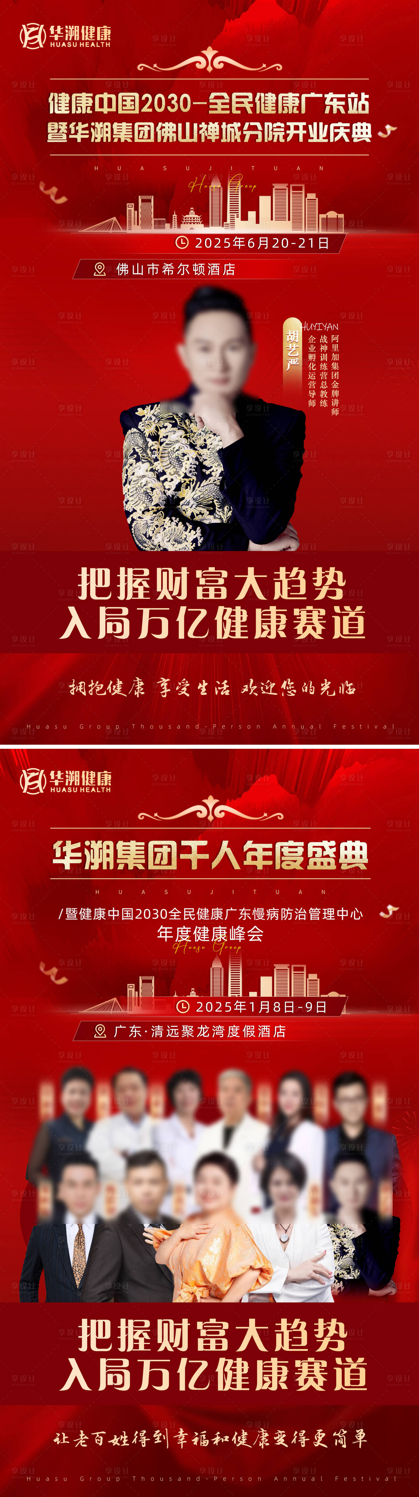 源文件下載【享設計】搜索編號：24280031677107770【大健康特邀嘉賓海報】