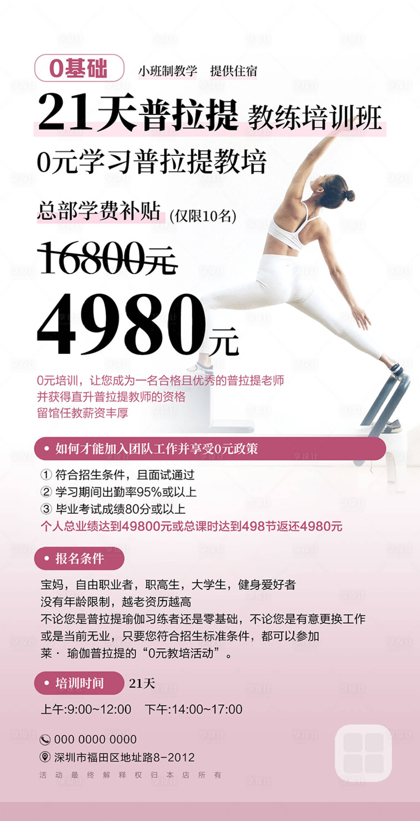 源文件下載【享設計】搜索編號：25690032215249257【普拉提教練培訓班】