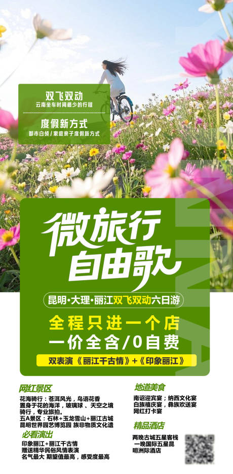 源文件下載【享設(shè)計(jì)】搜索編號(hào)：51800032262172541【微旅行宣傳海報(bào)】