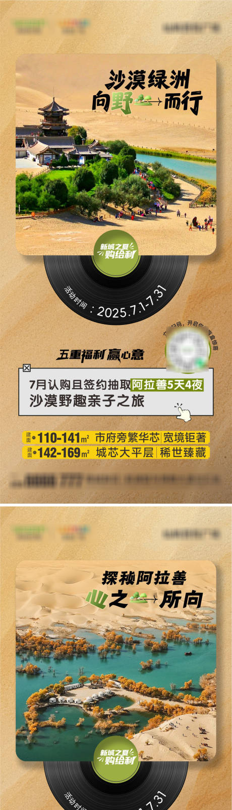 源文件下载【阿拉善文旅】编号：89470031952062832