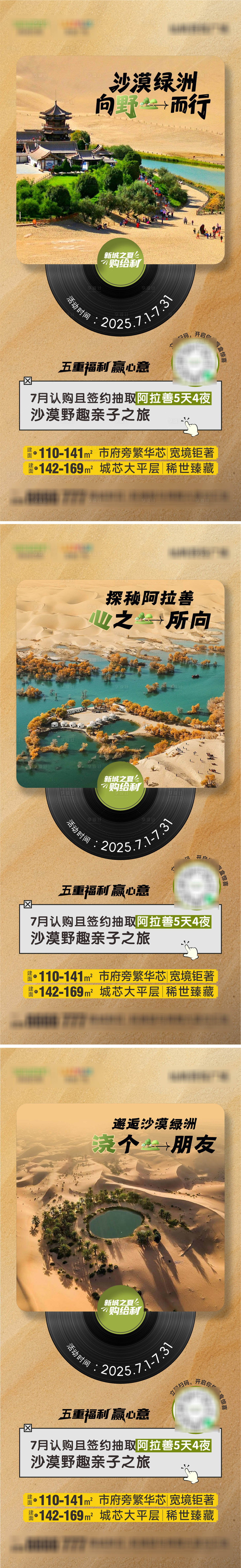 源文件下载【享设计】搜索编号：89470031952062832【阿拉善文旅】