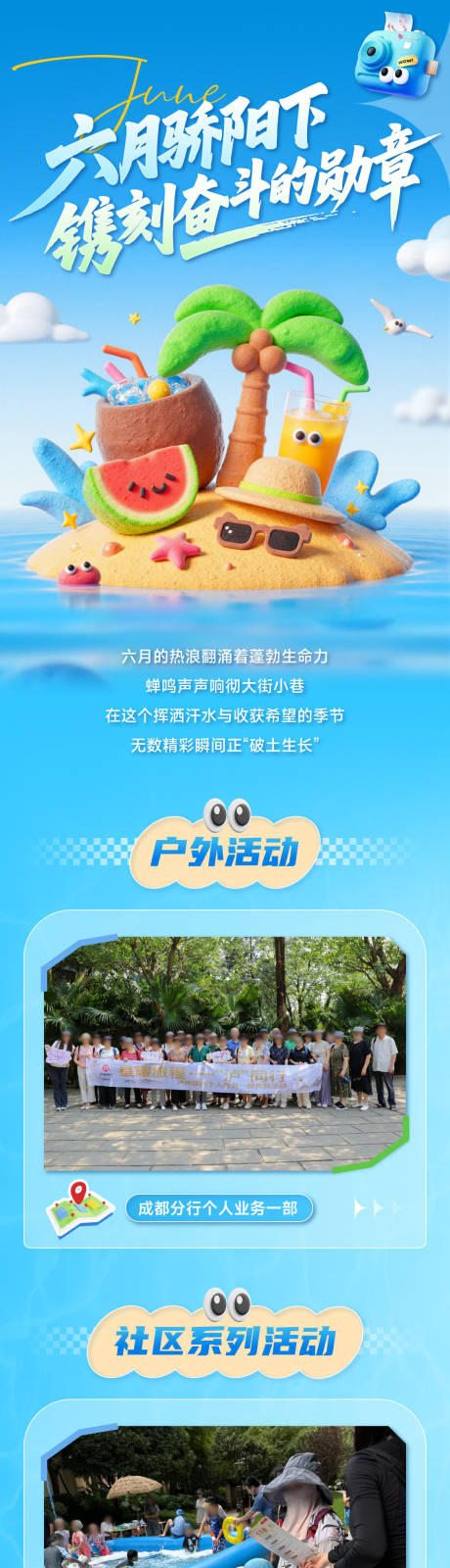 源文件下载【夏日活动推文】编号：71180031735535680