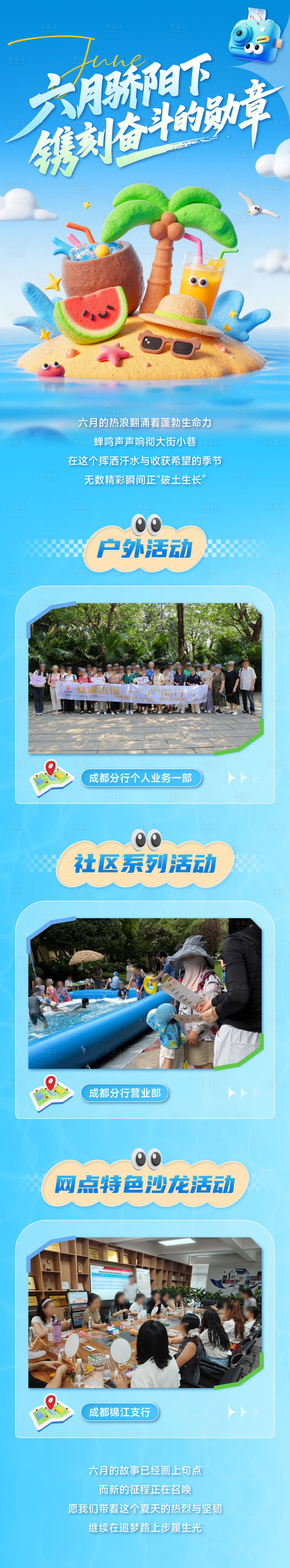 源文件下載【享設計】搜索編號：71180031735535680【夏日活動推文】