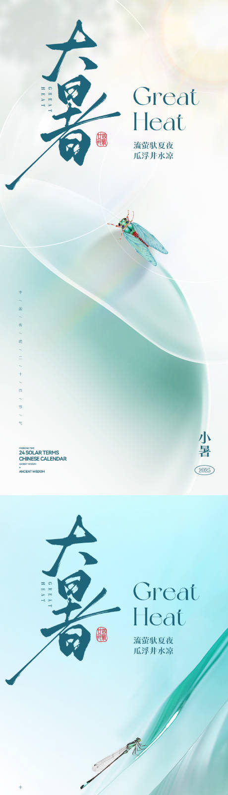 源文件下載【享設(shè)計】搜索編號：61750031974102879【大暑海報】