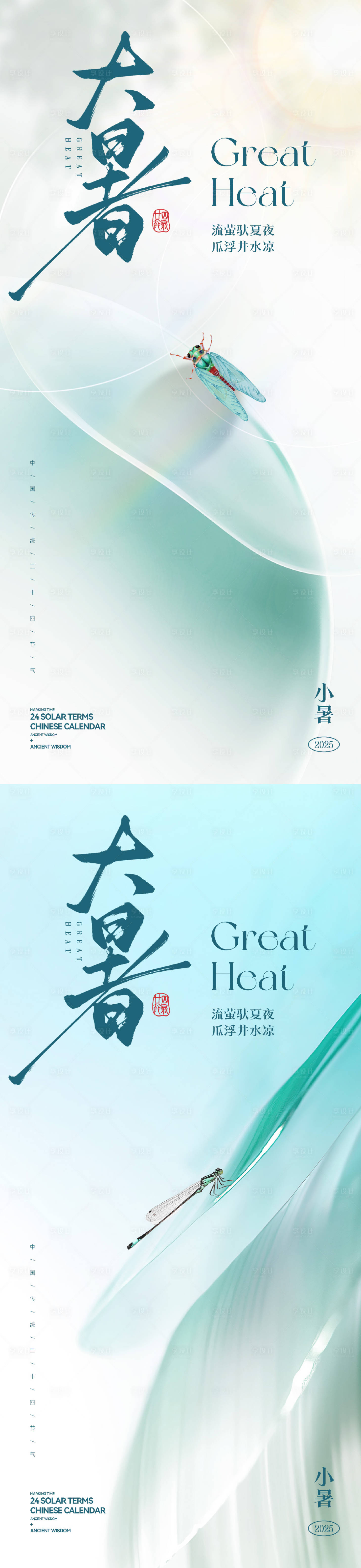 源文件下载【享设计】搜索编号：61750031974102879【大暑海报】