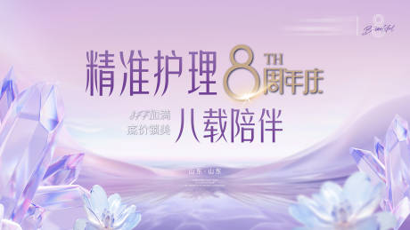 源文件下载【医美8周年年庆主kv】编号：49220031788697926