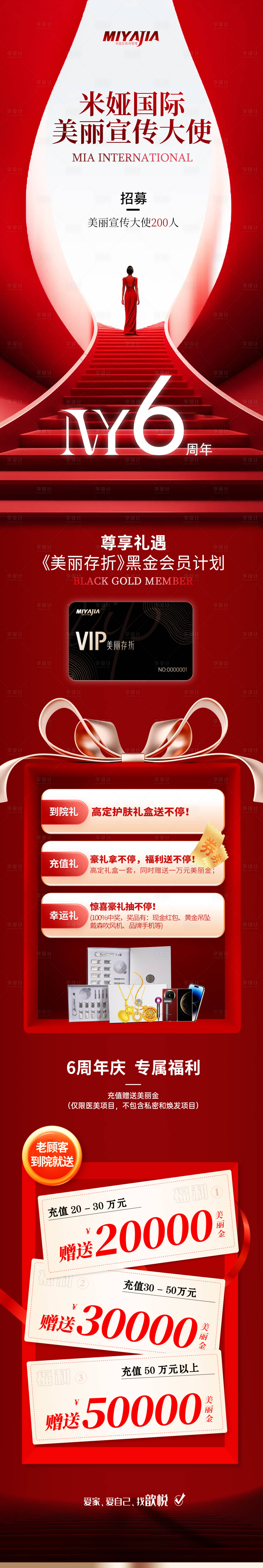 源文件下載【享設計】搜索編號：54480032026238647【醫美周年慶活動海報長圖】