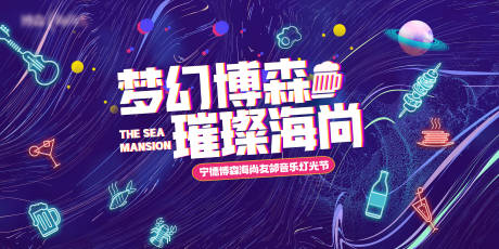 源文件下載【享設計】搜索編號：48500031750768161【啤酒燒烤燈光秀活動背景板】