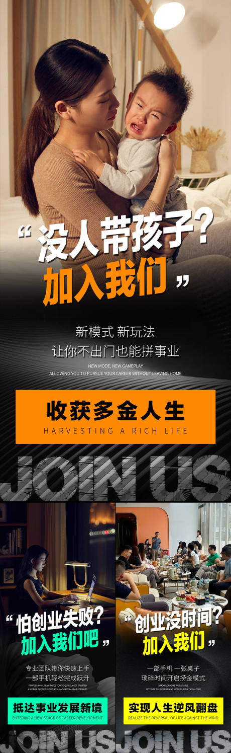 源文件下载【美业微商招商造势大字报海报】编号：25420031860733667