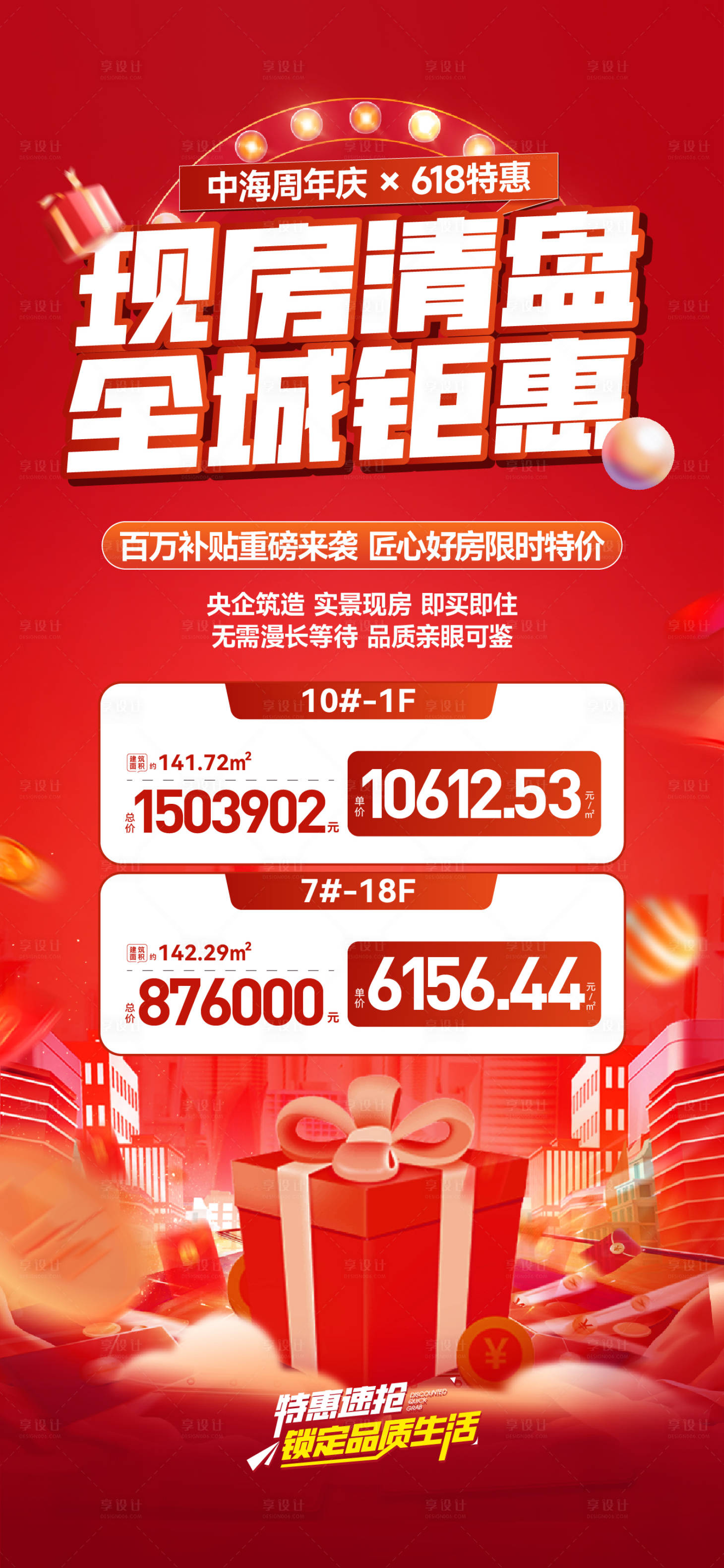 源文件下載【特價房】編號：76420031736717629