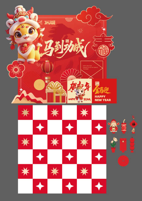 源文件下載【馬年套好運】編號：80970031780229566