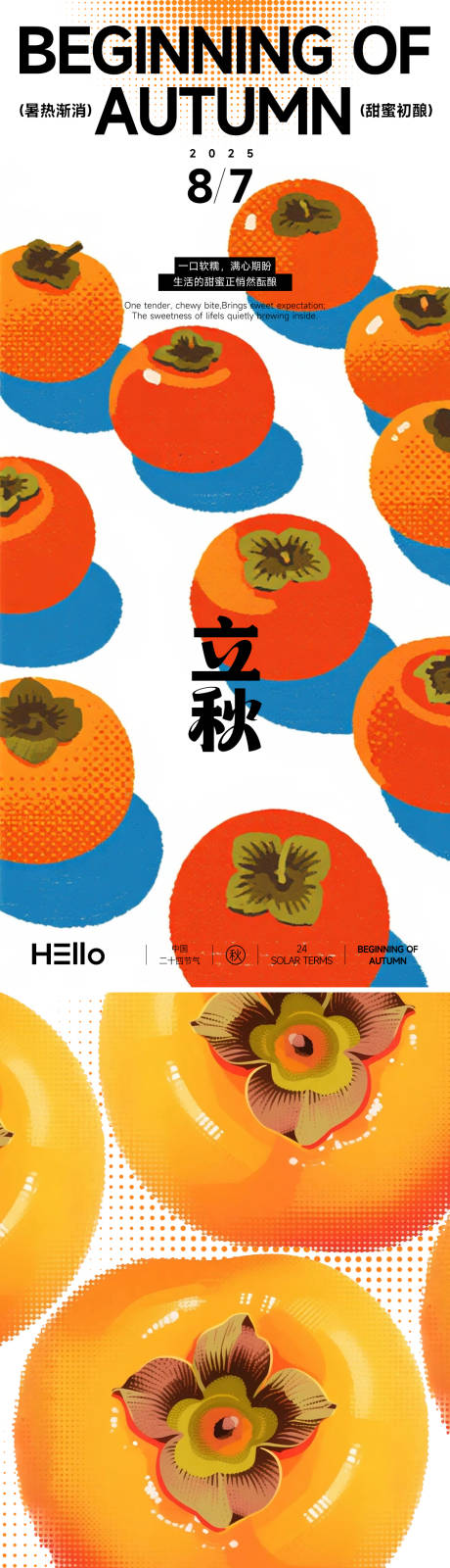 源文件下载【立秋甜蜜初酿】编号：88780032184881122