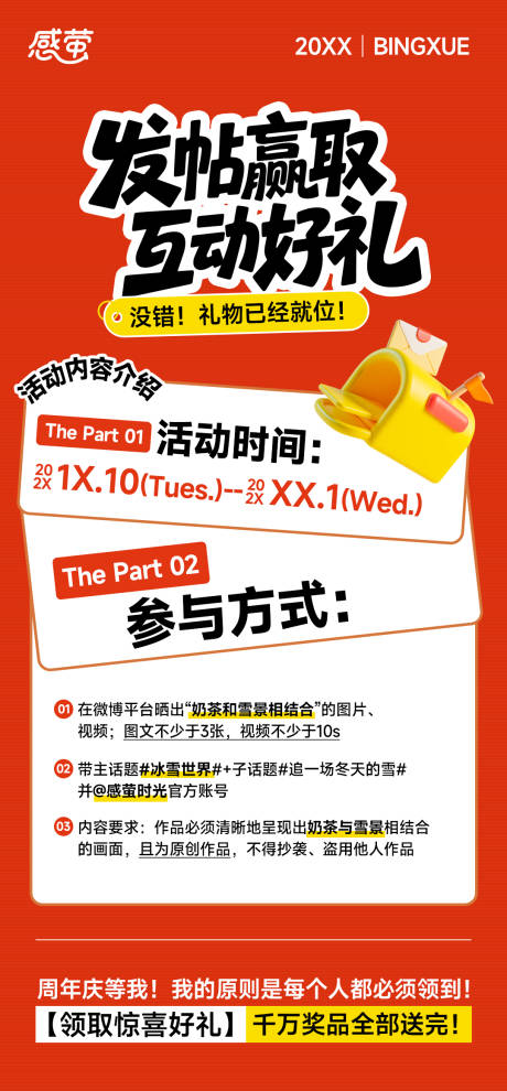 源文件下載【享設計】搜索編號：90350032130672409【創意集贊轉發微博熱門話題活動征集海報】