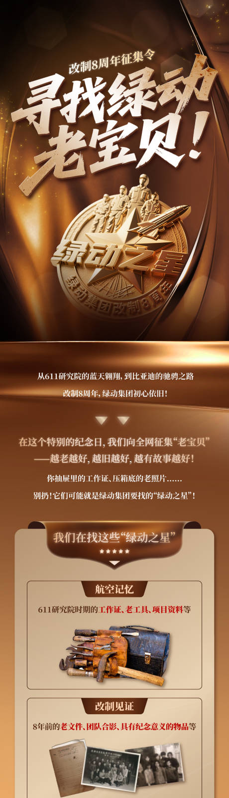 源文件下載【享設計】搜索編號：82040031940719417【改制周年推文】