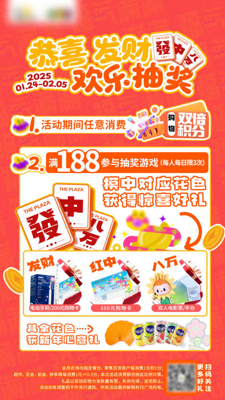 源文件下载【新年抽奖活动宣传海报】编号：22800031980117537