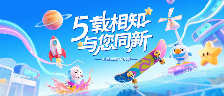 源文件下载【企业五周年庆典活动背景板】编号：75880032134752790