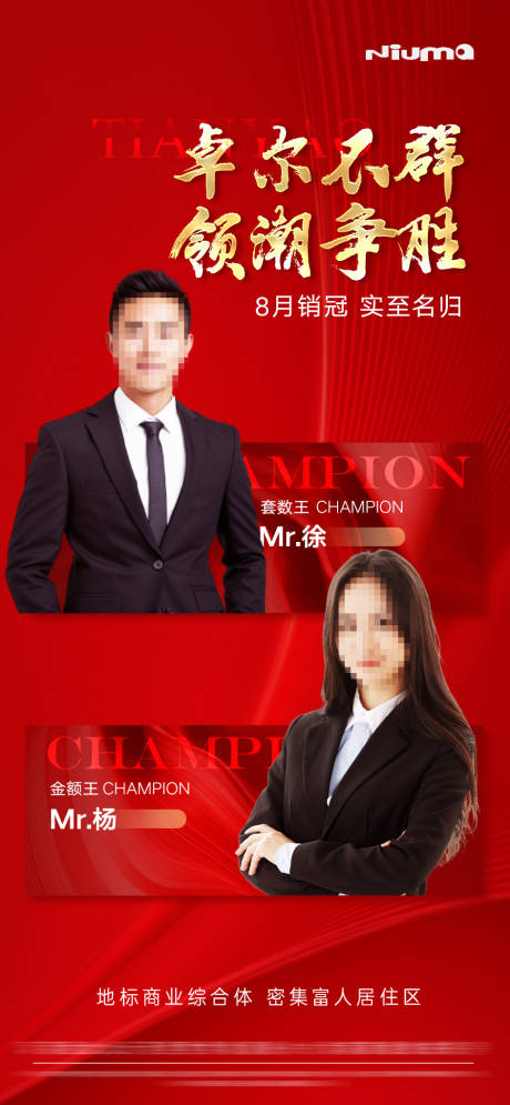 源文件下載【享設計】搜索編號：42430032224901995【地產銷冠海報】