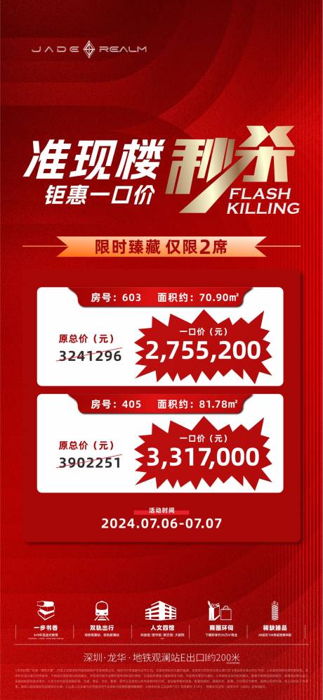 源文件下载【地产特价房宣传海报】编号：94730031694699314