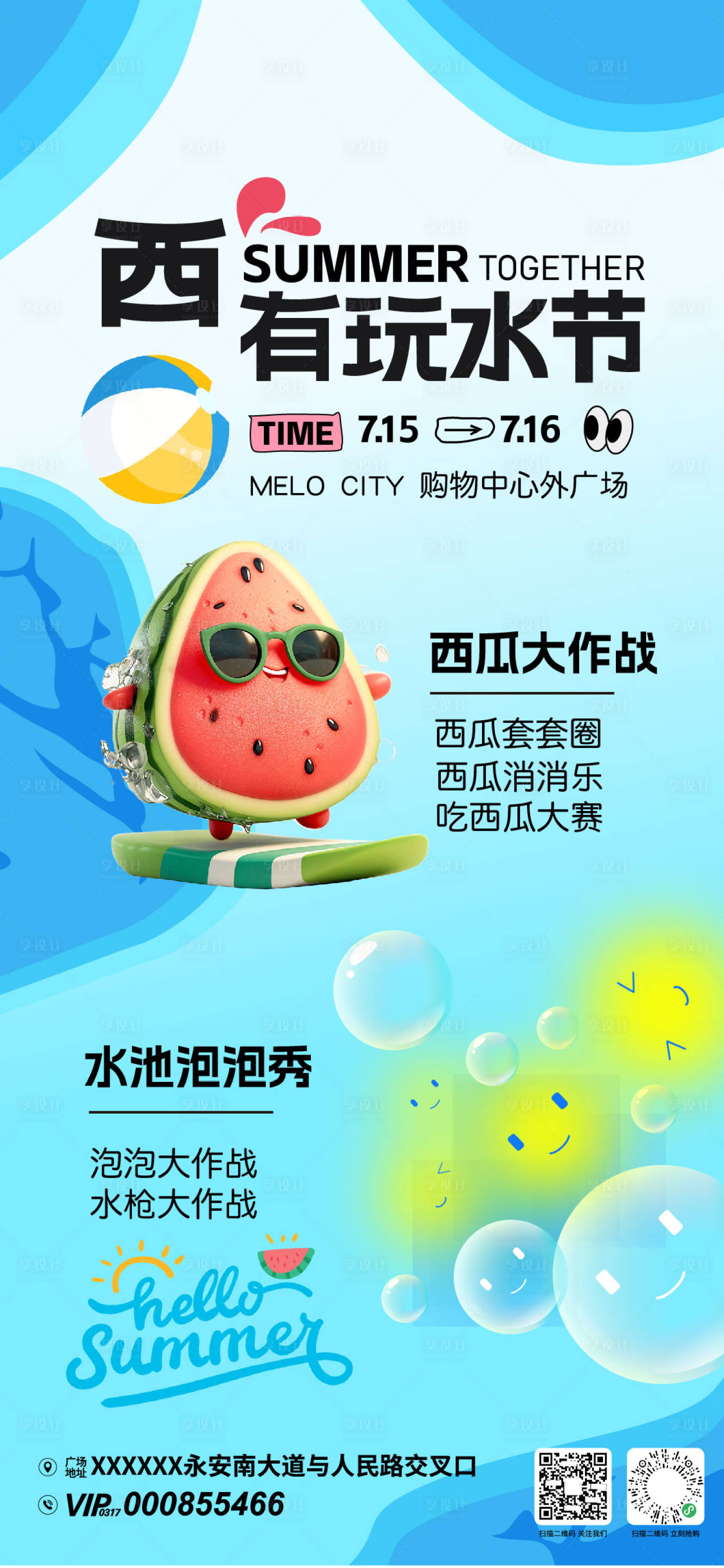 源文件下载【享设计】搜索编号：83320031946446426【西有玩水节活动海报】