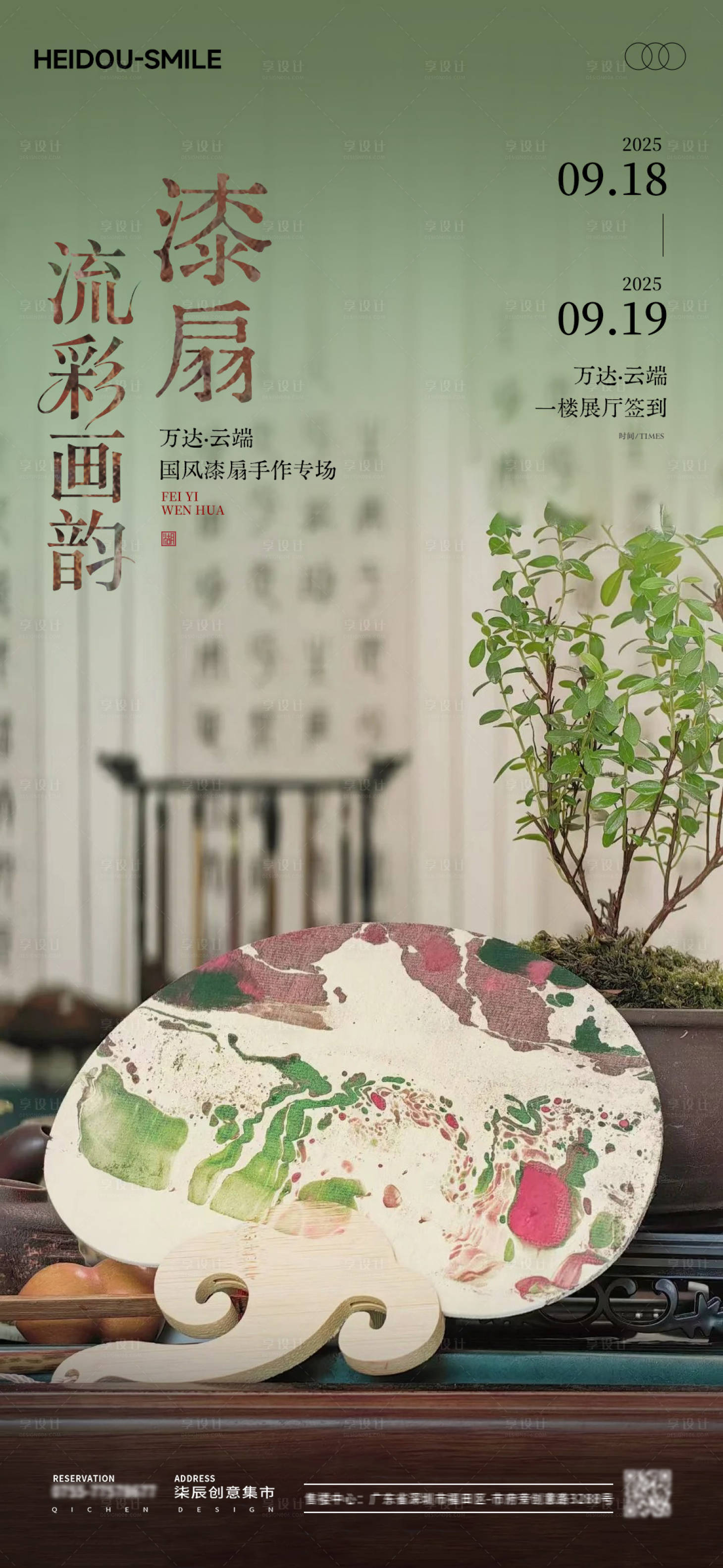 源文件下载【享设计】搜索编号：27050031822027033【国风新中式漆扇手作活动海报】
