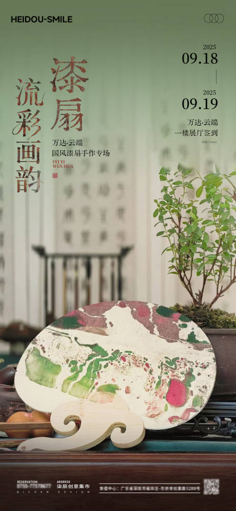 国风新中式漆扇手作活动海报