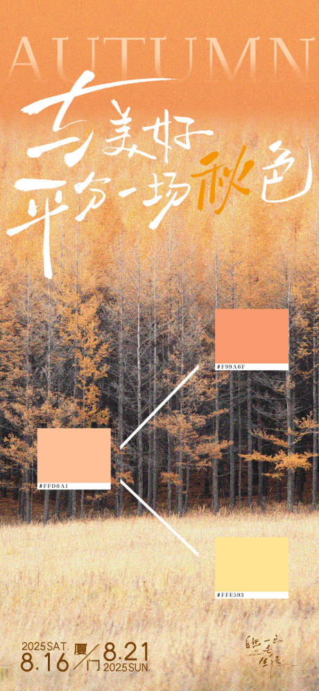源文件下載【享設(shè)計(jì)】搜索編號(hào)：26650032233783103【文旅秋日戶(hù)外活動(dòng)海報(bào)】