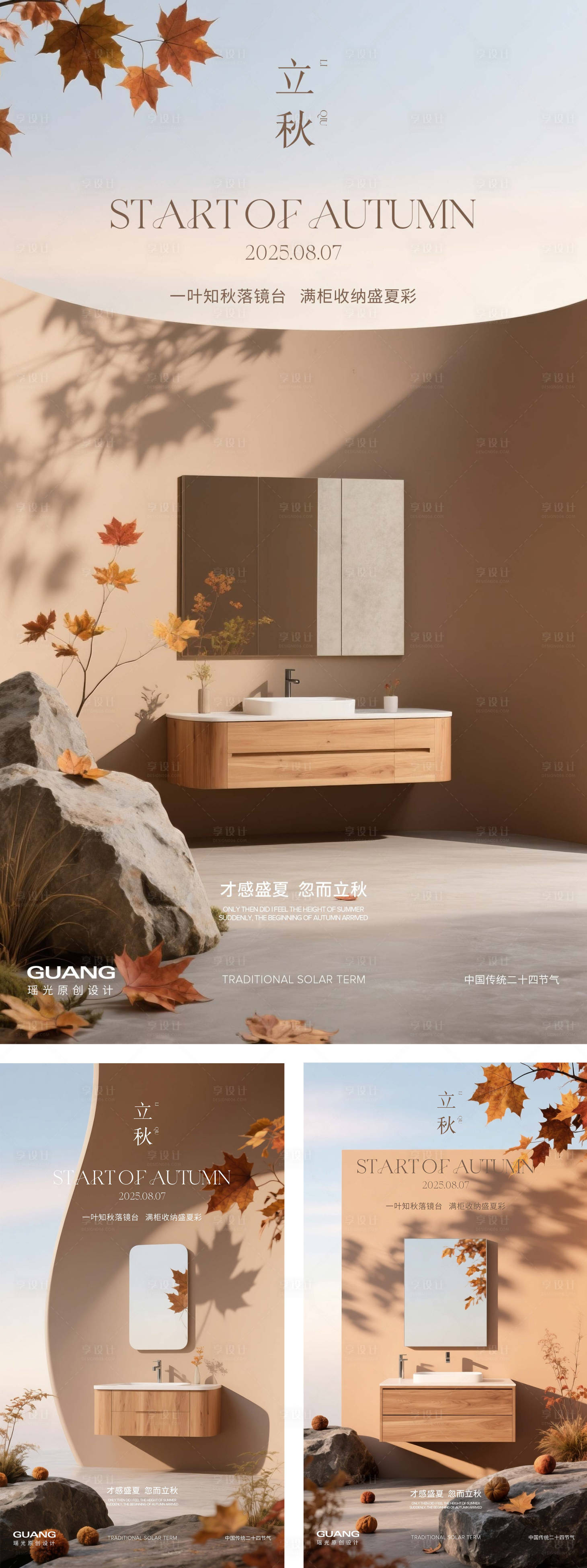 源文件下载【二十四节气立秋浴室柜】编号：81720032071097968