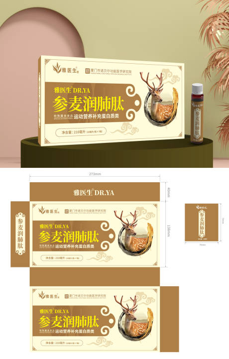 源文件下载【参麦润肺包装】编号：49740031853854439
